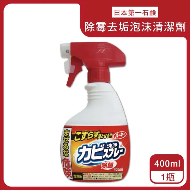【第一石鹼】餐廚用品杯瓶碗盤環保餐具廚房強效去除霉污垢泡沫噴霧清潔劑400ml紅瓶(鹼性濃密去防霉除水垢)