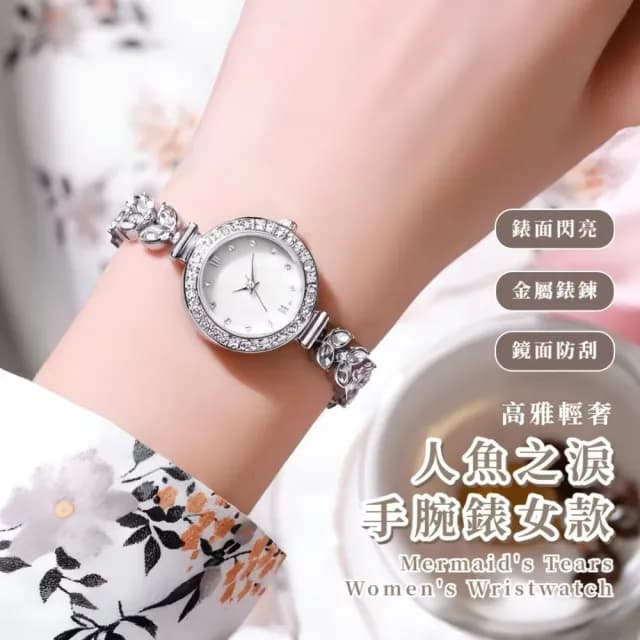 【氣質升級】高雅輕奢人魚之淚女手腕錶(石英錶 飾品 手鍊 手錶 女士 上班族 穿搭配件)