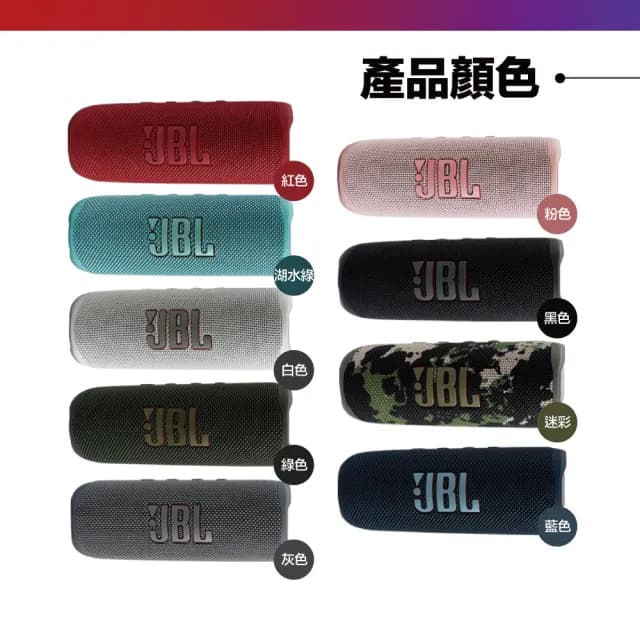 【JBL】FLIP 6 防水藍牙喇叭 音響 可串連 保固15個月(平輸品)