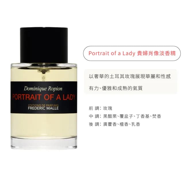 【Frederic Malle】馥馬爾 淡香精 100ml 多款任選(濃縮苦橙/夜色玫瑰/冬之水/貴婦肖像/非凡.國際航空版)