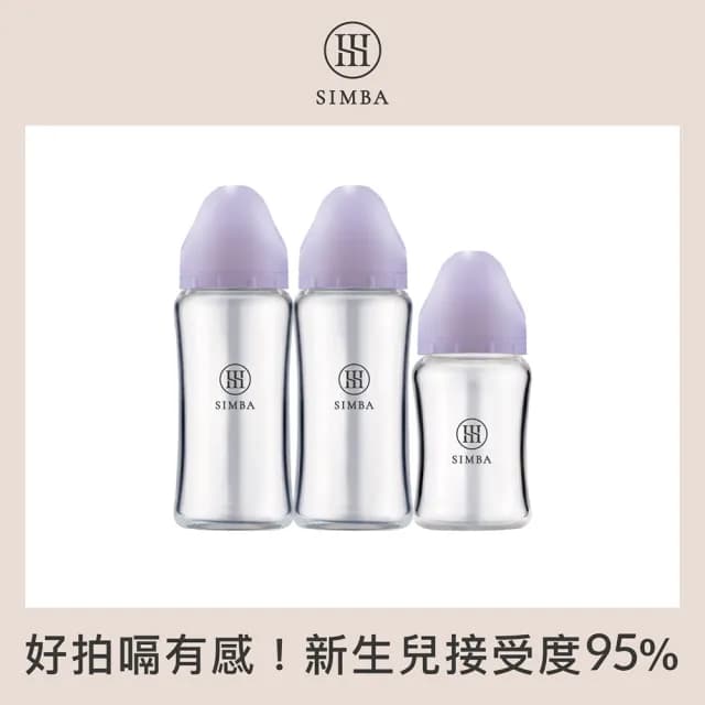 【Simba 小獅王辛巴官方直營】蘊蜜質金玻璃寬口防脹氣奶瓶2大1小入門組-新生專用