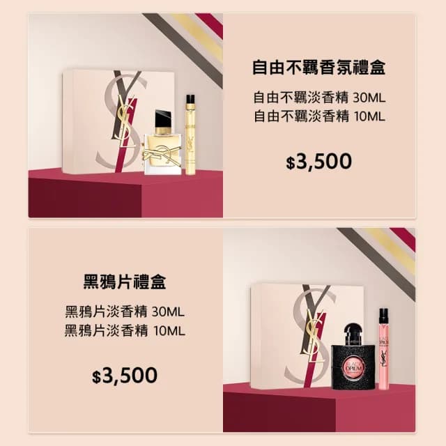 【YSL】官方直營 2025 限量黑鴉片禮盒(2025大膽揭愛系列/新品上市/送禮首選)