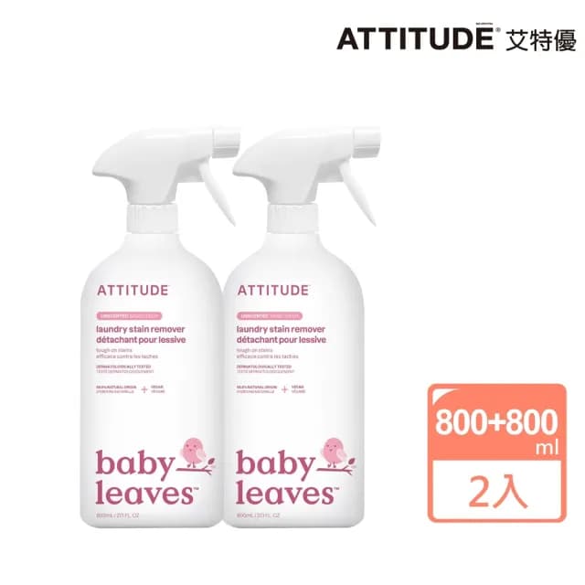 【ATTITUDE 艾特優】嬰幼兒衣物去污劑組（ 800ml+800ml）