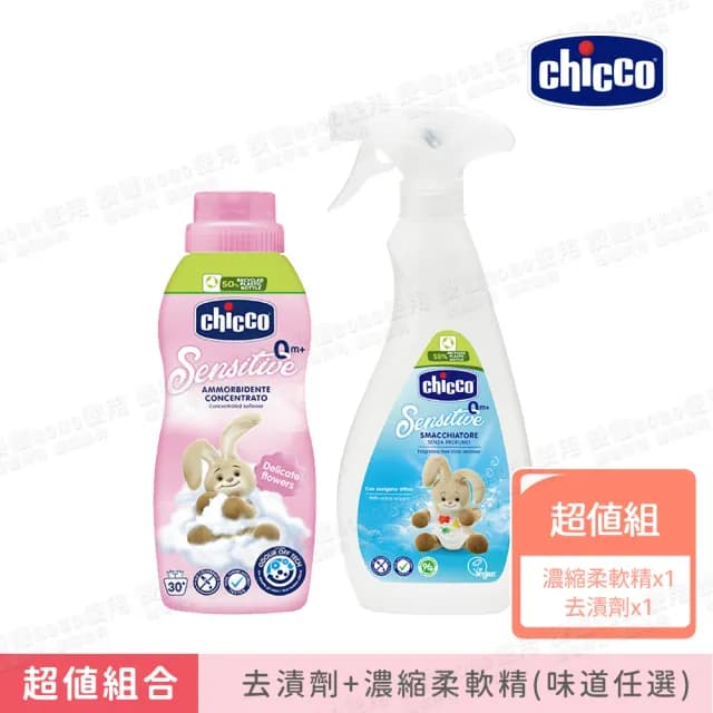 【Chicco 官方直營】嬰兒衣物去漬噴霧500ml+超濃縮嬰兒衣物柔軟精750ml