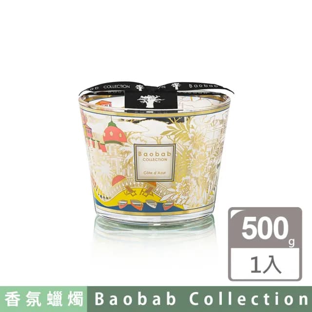 【Baobab Collection】香氛蠟燭500g Cote d’Azur 蔚藍海岸