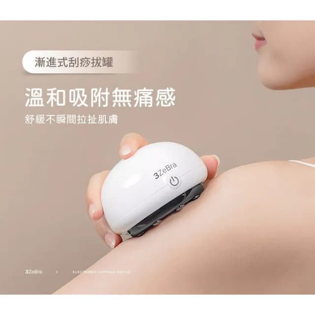 【3ZeBra 三隻斑馬】舒浮罐︱智能負壓刮痧拔罐器(電動拔罐器 刮痧滑罐按摩 父親節禮物)