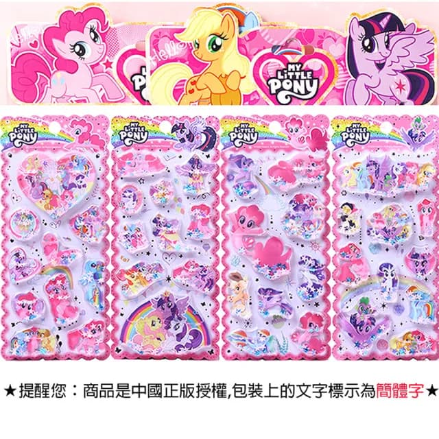 【TDL】彩虹小馬立體貼紙帶水搖搖貼紙玩具隨機2張 498355(生日禮物 聖誕節 平輸品)