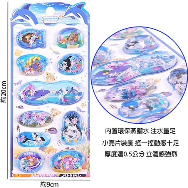 【TDL】海豚鯊魚海洋生物立體貼紙帶水搖搖貼紙玩具隨機2張 493541(生日禮物 聖誕節 平輸品)