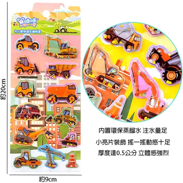 【TDL】工程車挖土機推土機怪手立體貼紙帶水搖搖貼紙玩具隨機2張 400169(生日禮物 聖誕節 平輸品)