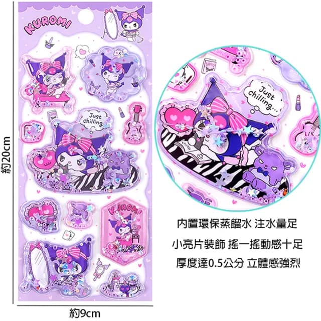 【TDL】三麗鷗酷洛米立體貼紙帶水搖搖貼紙玩具隨機2張 495811(生日禮物 聖誕節 平輸品)