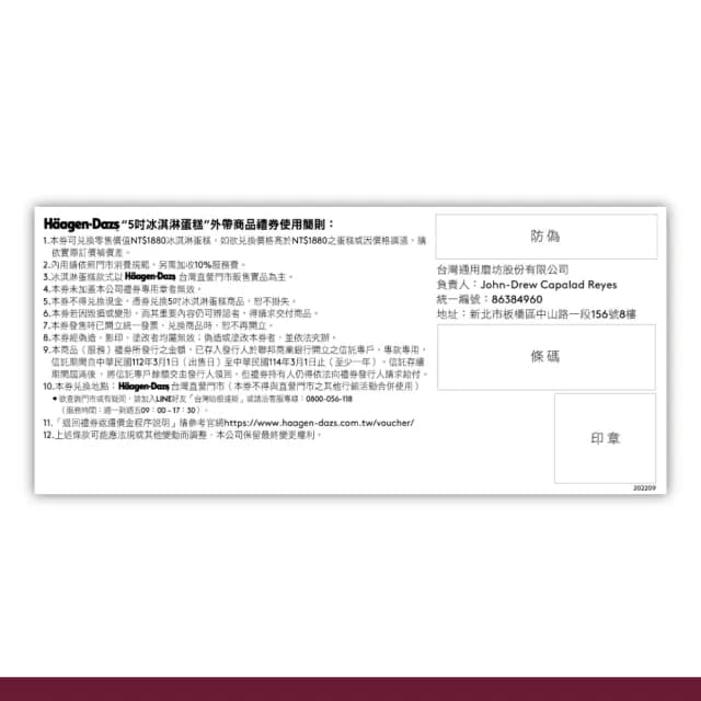 【哈根達斯_官方直營】5吋冰淇淋蛋糕提貨券(蛋糕首選 每個生日 都要過的極致！)