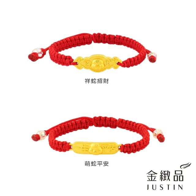 【金緻品】黃金兒禮 小怪獸 綁繩手鍊 0.23錢(多選 一生好命 虎頭鞋 蛇年 蛇寶寶 新生兒 9999純金 彌月禮盒)