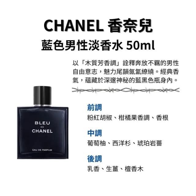 【CHANEL 香奈兒】藍色男性淡香水 50ml(國際航空版)