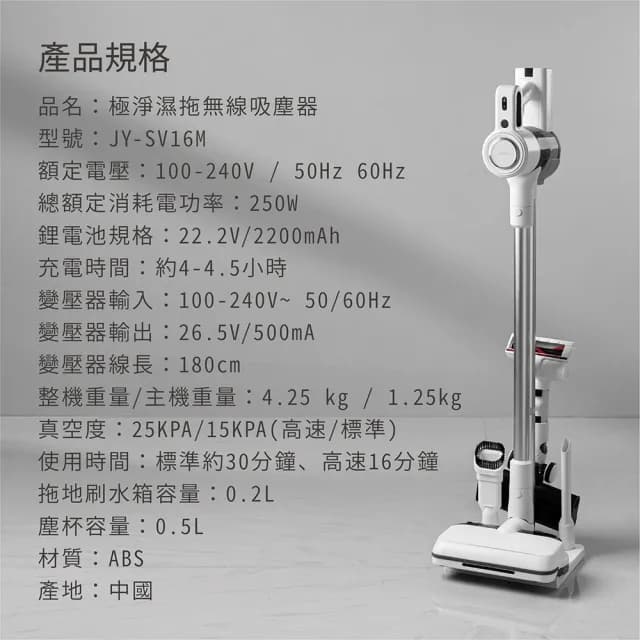 【JWAY】極淨濕拖無線吸塵器 JY-SV16M(多功能無線 手持吸塵器 拖地機 塵蹣機 入厝禮物)