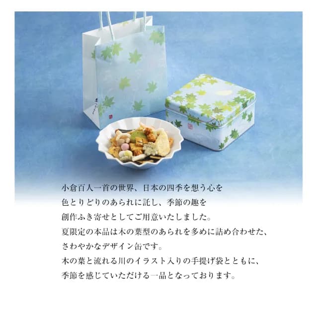 【小倉山莊】夏季限定 綜合米果鐵盒 95g(米餅 仙貝 送禮 禮盒 端午 中元 日本餅乾)