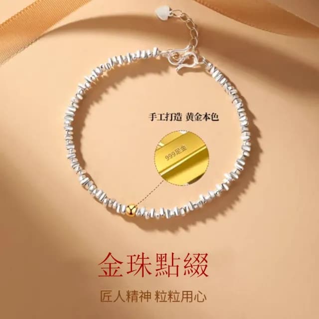 【Penny珮妮】999純銀碎銀碎碎平安黃金轉運金珠手鍊(母親節 送女友 交換禮物 生日 情人節 尾牙 新年 結婚)