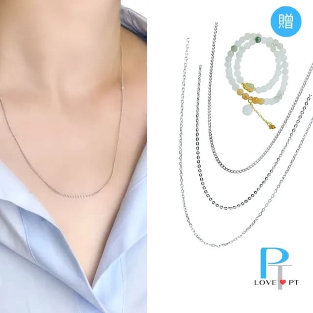 【love pt】精選時尚白金項鍊 買一送一 送天山翠雙圈手鍊  情人節禮物(PT950 鉑金項鍊)
