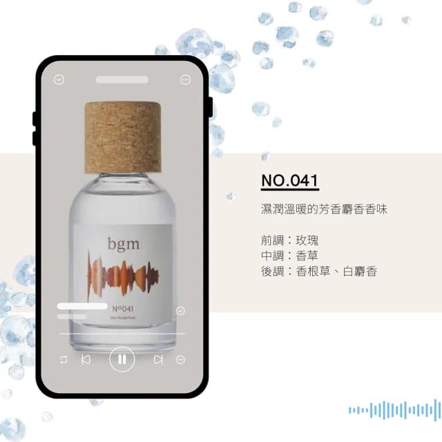 BGM NO.041海洋樂曲淡香精小香8ml(專櫃公司貨)