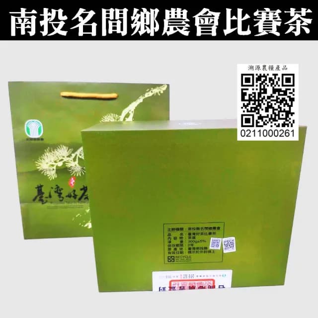 【名間鄉農會】2025年特等獎烏龍比賽茶(第一名比賽茶/茶葉禮盒/烏龍茶)