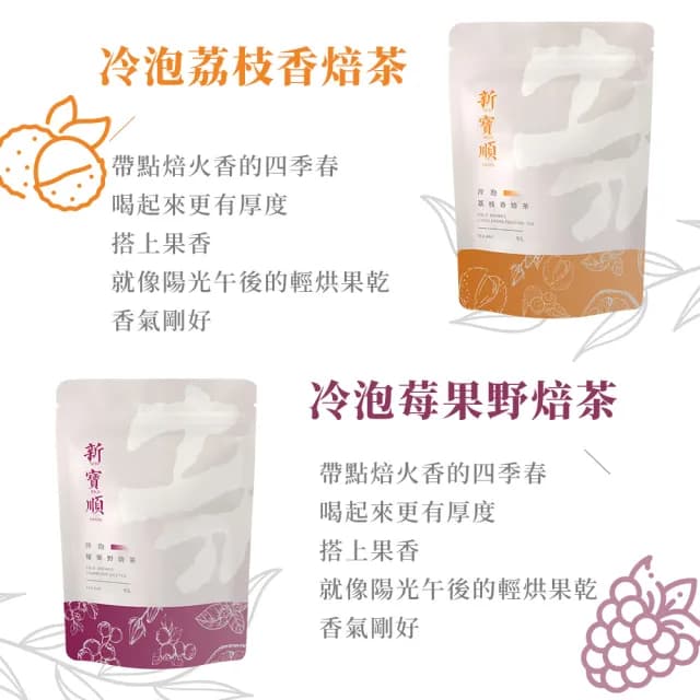 【新寶順】快速冷泡果茶 零卡卻會甜 六款茶包任選(台灣茶與水果的絕佳搭配)