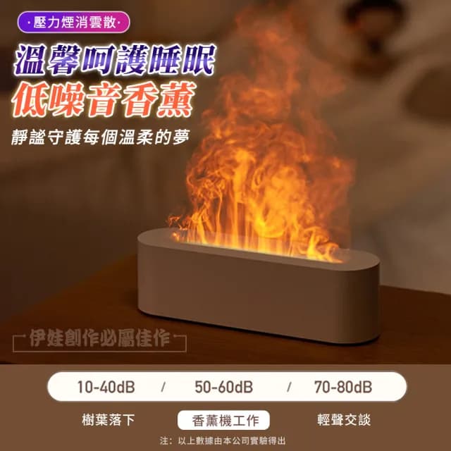【伊德萊斯】仿真火焰精油香薰機 USB七彩香氛機 家用空氣加濕器(水氧機 小夜燈 擴香機 交換禮物)