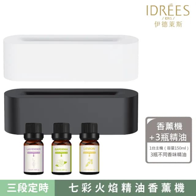 【伊德萊斯】仿真火焰精油香薰機 USB七彩香氛機 家用空氣加濕器(水氧機 小夜燈 擴香機 交換禮物)