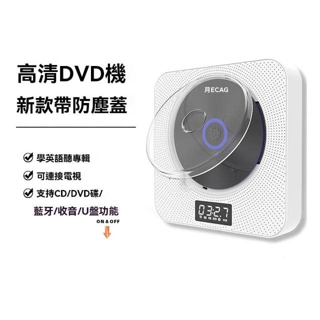 【匠俱】CD播放器(kecag壁掛式CD播放機 家用dvd高清影碟機藍牙英語學習復讀CD播放器)