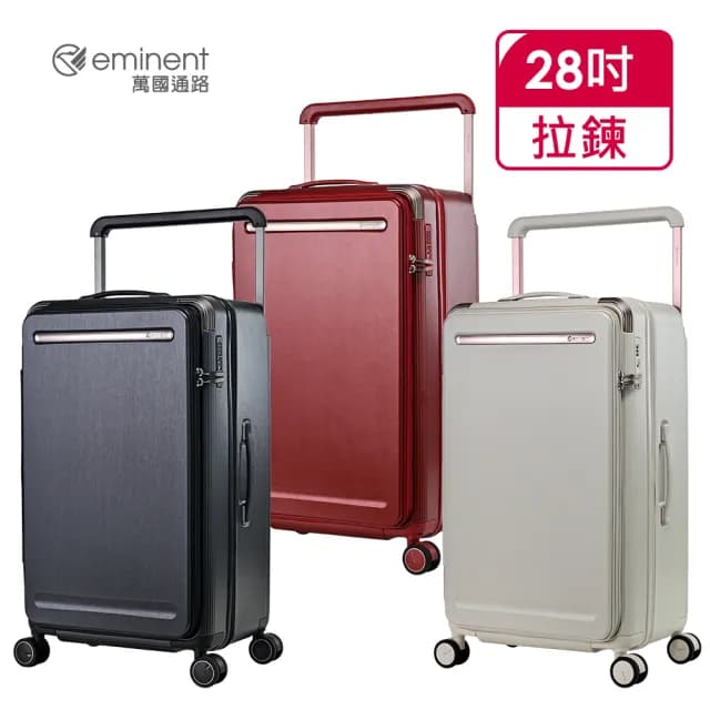 【eminent 萬國通路】官方旗艦館 - 28吋 Vista 上掀式煞車輪防爆拉鍊箱 KK75(共三色)