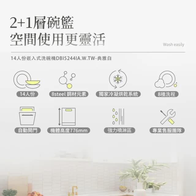 【ASKO 雅士高】14人份洗碗機 DBI5244IA.W.TW(嵌入型/典雅白/220V/含安裝)