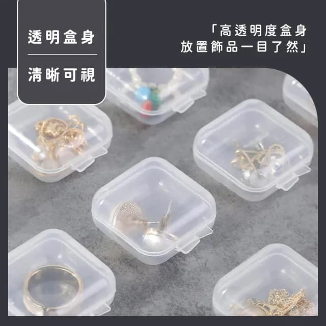 【精準科技】耳塞收納盒 耳塞盒 塑膠透明盒 小型收納盒 戒指收納小盒 耳飾收納盒 飾品盒 5入組 550-303SFB