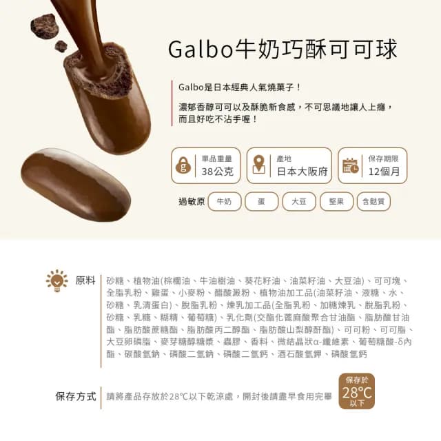 【Meiji 明治】Galbo巧酥可可球 牛奶/黑脆(38g袋裝*2入)