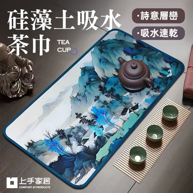 【上手家居】珪藻土吸水茶巾 90*50cm(茶具/茶席/茶壺墊/茶盤墊)