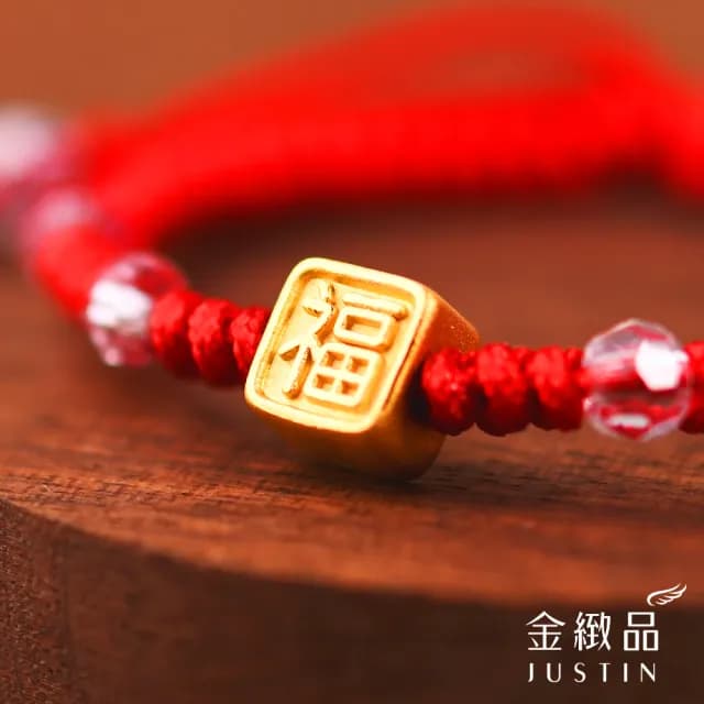 【金緻品】黃金兒禮 棋福四方 紅繩手鍊 0.11錢(寶寶金飾 彌月禮盒 新生兒 綁繩 福氣 福字 小孩手繩)