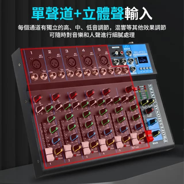 【科凌】7路調音台唱歌音響直播設備混音器(藍牙功能/USB播放/液晶顯示)