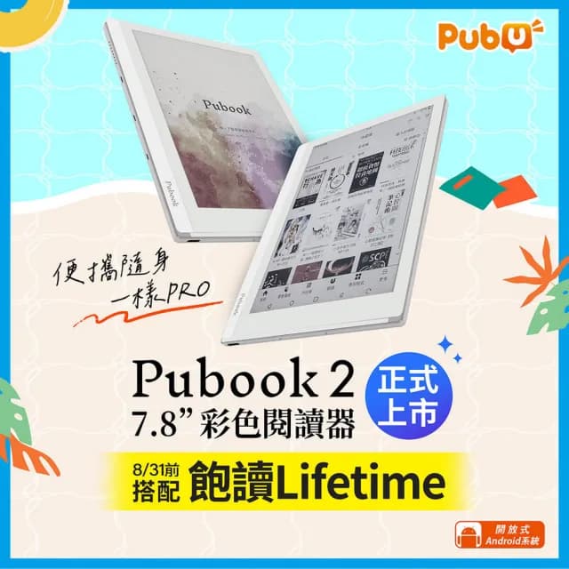 【Pubu】Pubook 2 7.8吋彩色閱讀器