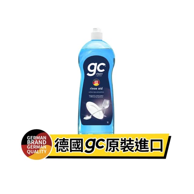 【gc clean德國吉利潔】洗碗機專用潤乾精光潔劑1L(加強乾燥/去除水痕水漬/玻璃餐具推薦)