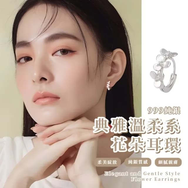 【韓妞必備】典雅溫柔系999純銀花朵耳環-一對(設計感圈圈耳環 耳針 耳釘 上班族 日常百搭 氣質)