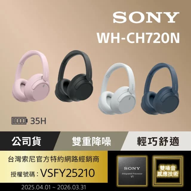 【SONY 索尼】無線降噪耳罩式耳機 WH-CH720N(公司貨 保固12個月)