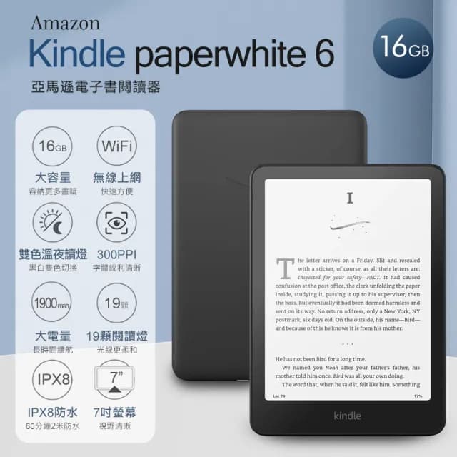 【Amazon】7吋 Kindle paperwhite 6 亞馬遜電子書閱讀器 16GB(IPX8防水/高清電子墨水螢幕)