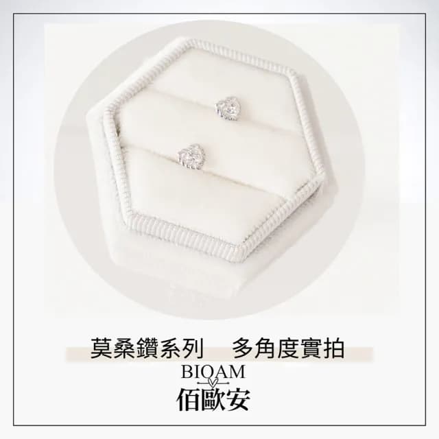 【BIOAM 佰歐安】十分迷你小愛心莫桑鑽耳環後鎖純銀鍍18K白金(99購物節/過爐款/莫桑鑽耳環/不過敏)