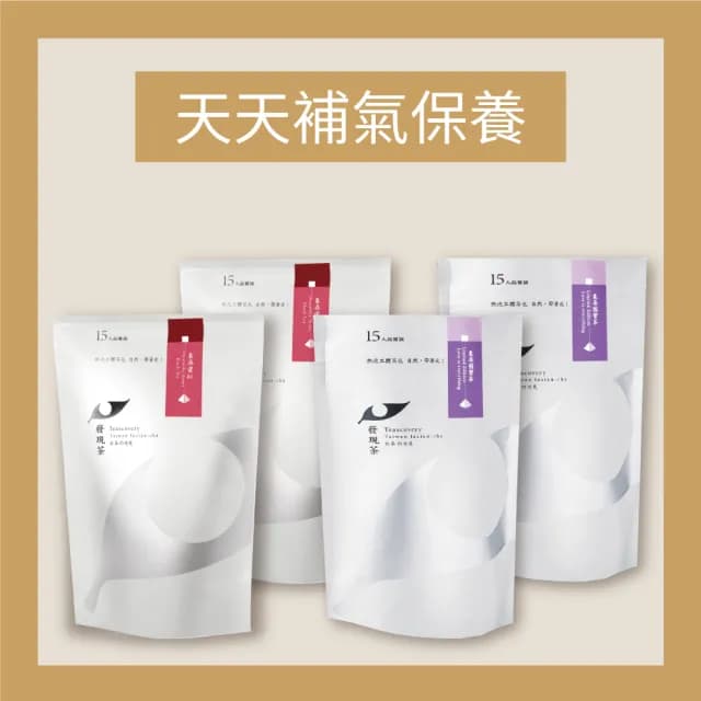 【發現茶】雙11特惠 喝出好氣色 15入x4袋 熱泡茶包(紅棗紅茶/棗尋國寶茶/黑豆綠茶)