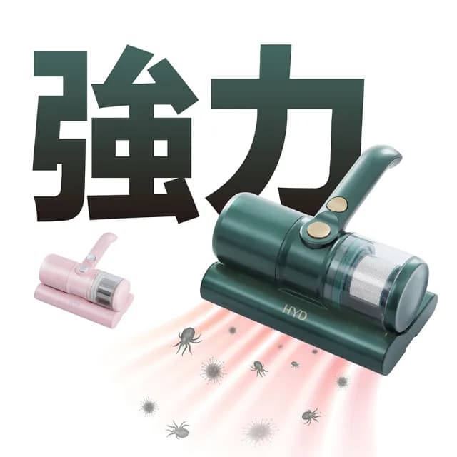【HYD】超強力熱風除蟎機/除塵/塵蟎/UVC/殺菌/紫外線/雙拍打/輕量/高轉速/過敏-綠/粉/白(D-86)
