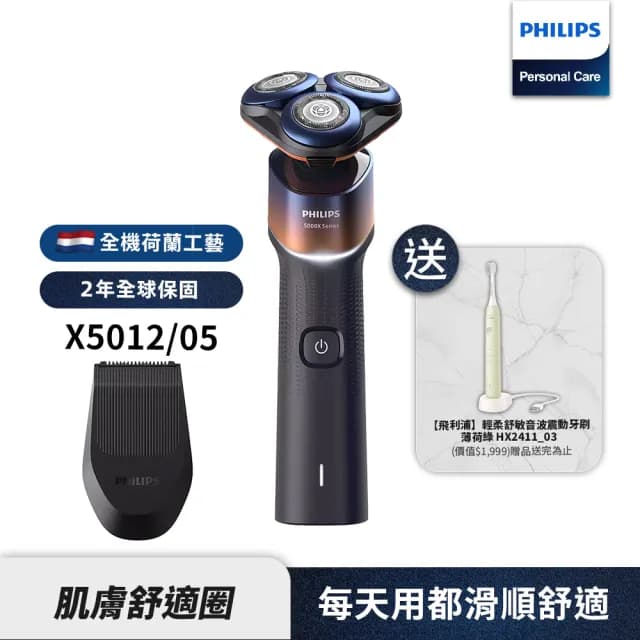 【Philips 飛利浦】X5012 全新X系列電動刮鬍刀+HX2411音波牙刷(momo獨家組)