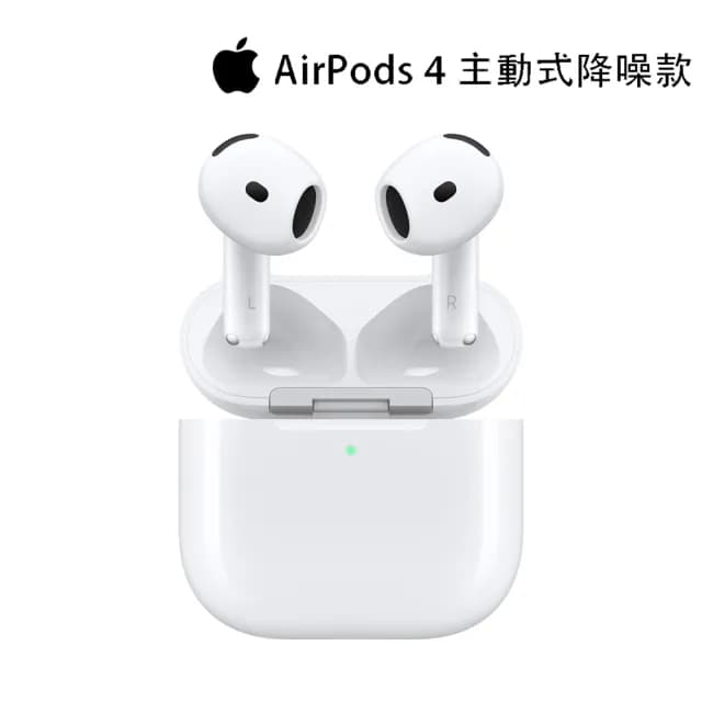 【Apple】AirPods 4 主動式降噪款 藍牙耳機搭配無線充電盒(MXP93TA/A)