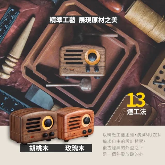 【MUZEN】OTR 經典復刻藍牙音響收音機(/藍芽喇叭/復古/收音機/攜帶式藍牙喇叭/露營/禮物)