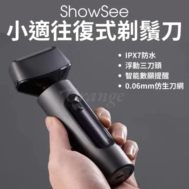【ShowSee小適】往復式剃鬚刀F602(電動刮鬍刀 浮動三刀頭 刮毛刀 剃鬍刀 鬍鬚 充電刮鬍刀 剃鬍子 小米有品)