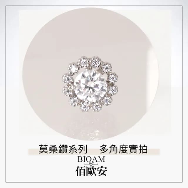 【BIOAM 佰歐安】0.5克拉莫桑鑽耳環十二鑽皇冠純銀鍍18K白金(99購物節/過爐款/莫桑鑽耳環/不過敏)