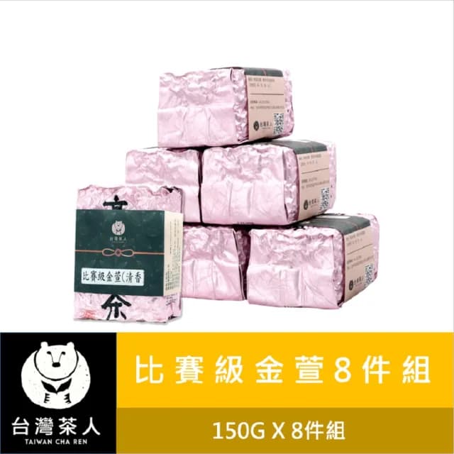 【台灣茶人】比賽級高山茶葉150g*8件組(共2斤)