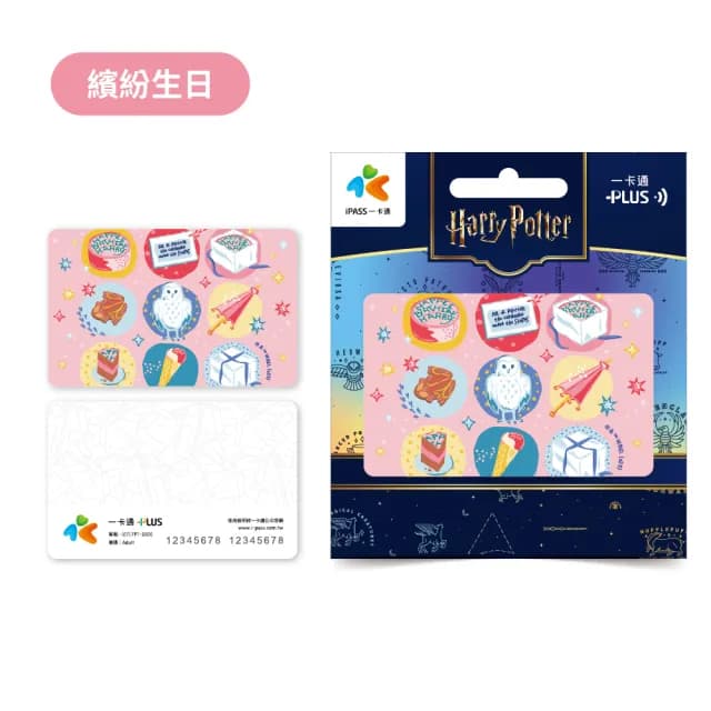【iPASS 一卡通】哈利波特生日系列一卡通 代銷(Harry Potter)