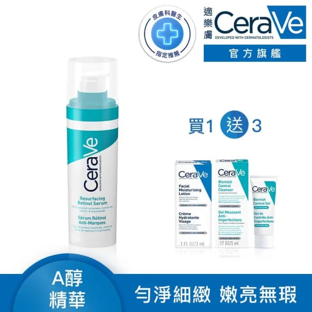 【CeraVe 適樂膚】抗痘神器★A醇勻亮修護精華 30ml